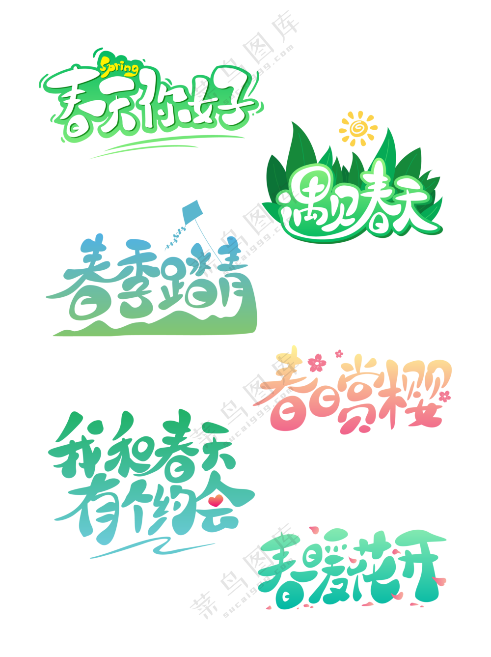 春游元素，绿色清新