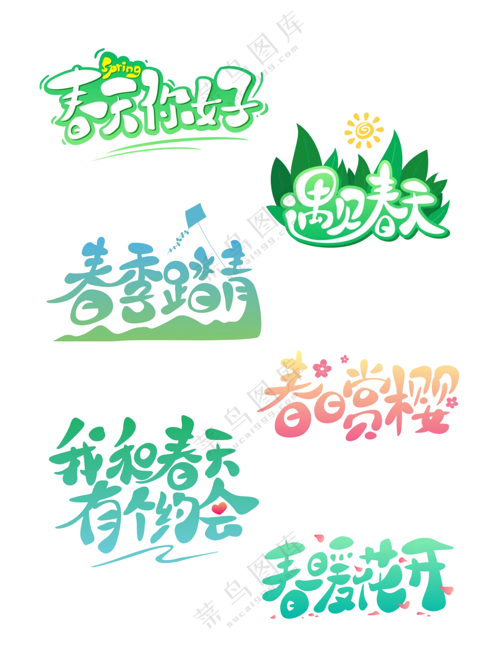 春游元素，绿色清新