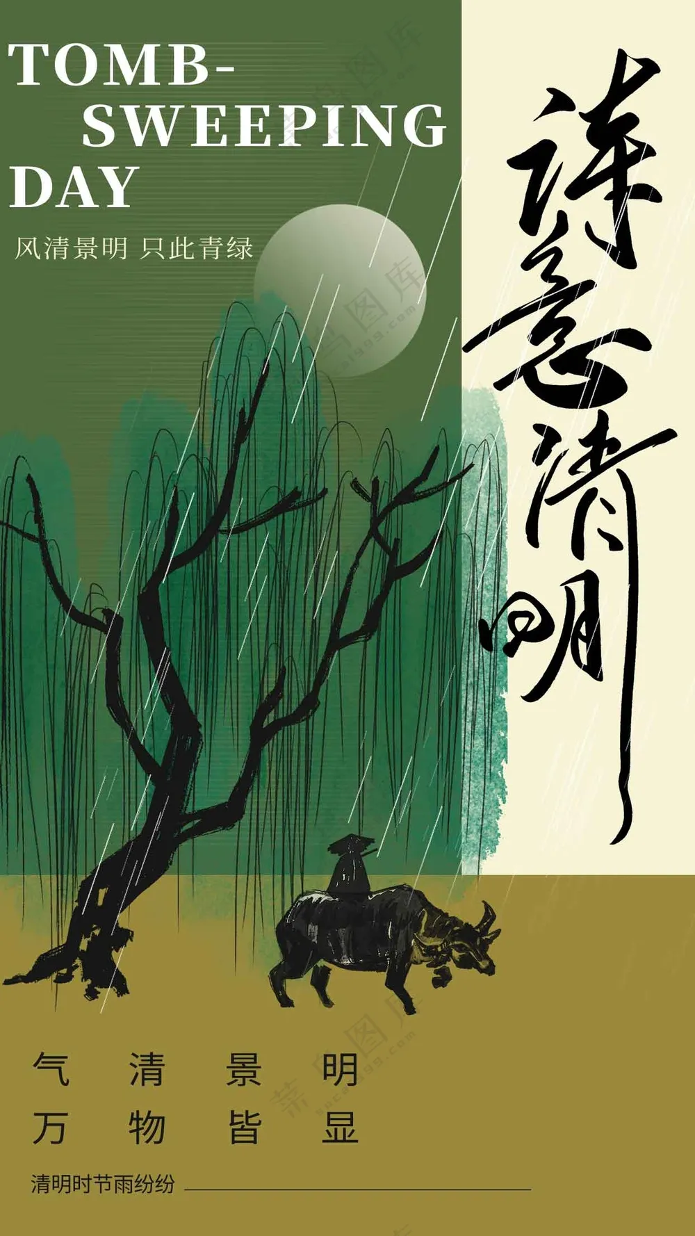 复古清明节节日活动宣传海报素材