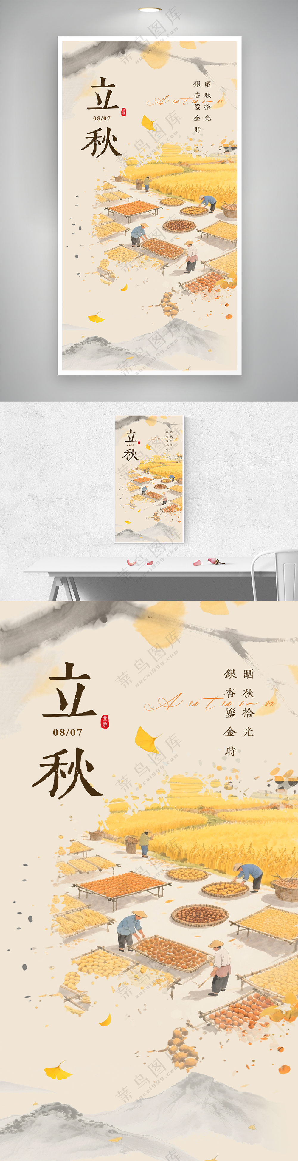 二十四节气立秋日签中国风新中式海报