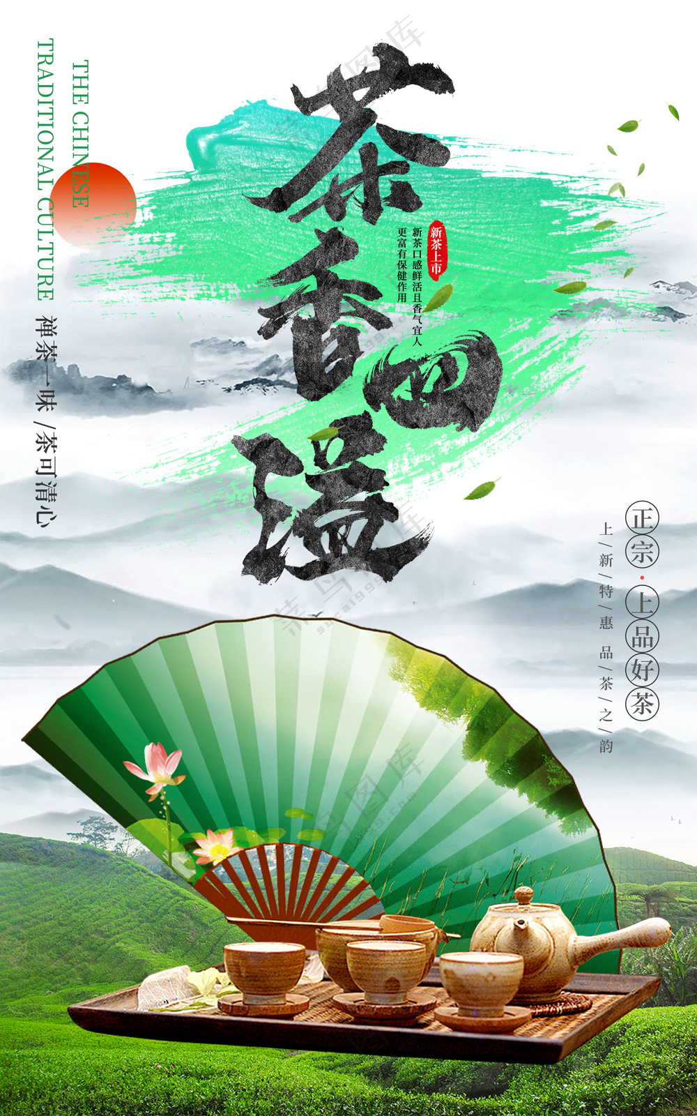 茶香四溢中国风折扇海报
