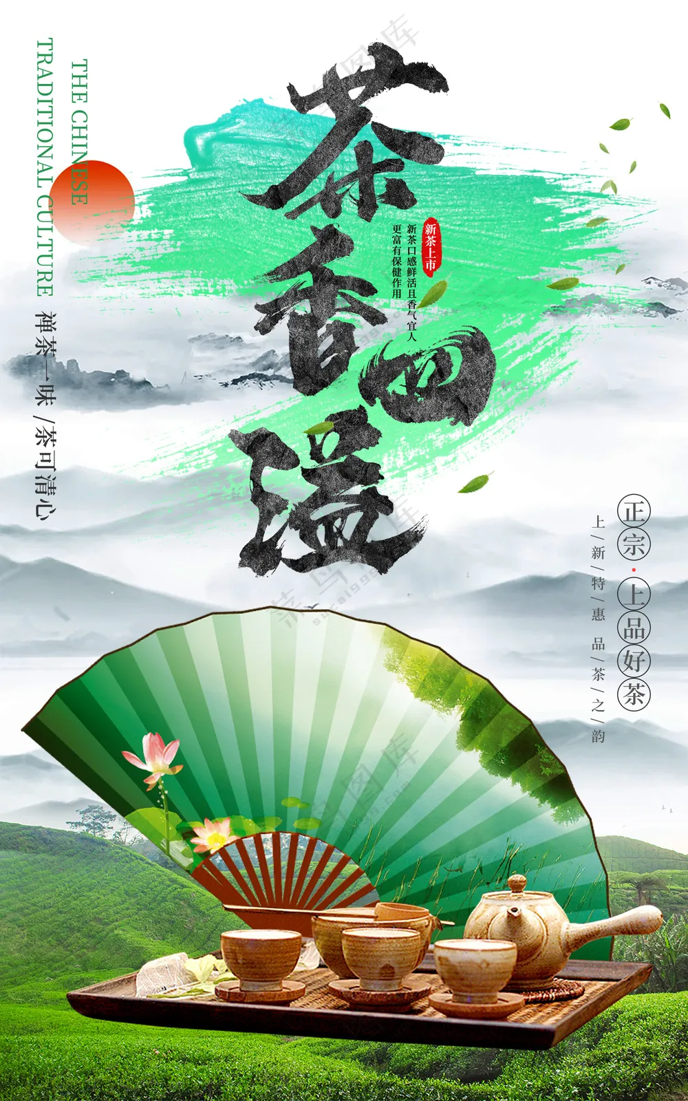 茶香四溢中国风折扇海报