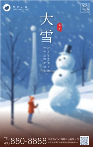 大雪手机海报