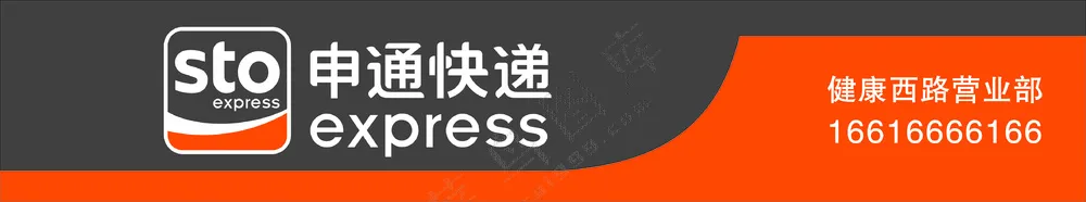 申通快递门头