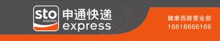 申通快递门头