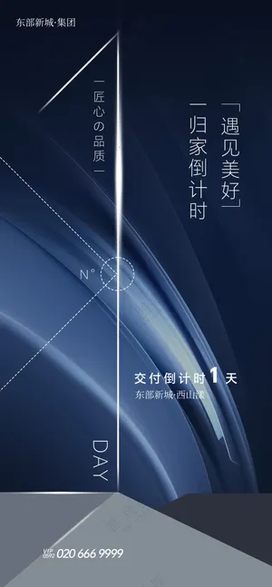 创意促销倒计时海报设计