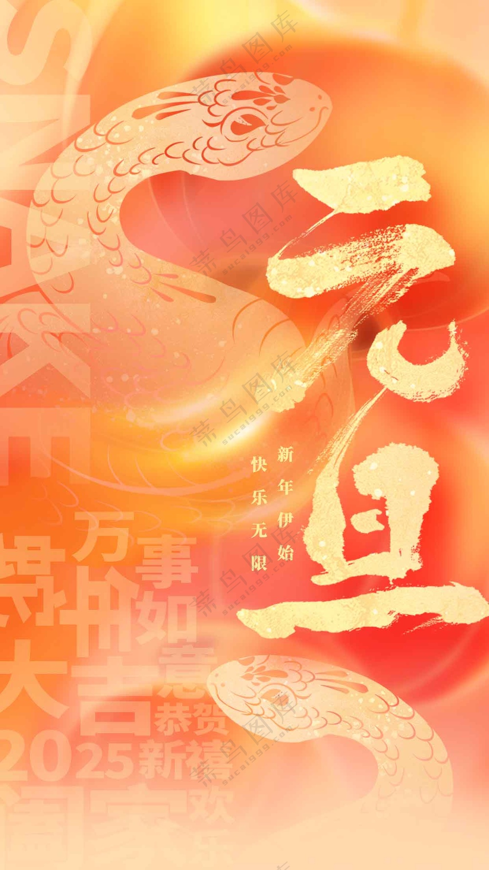 元旦节日活动海报
