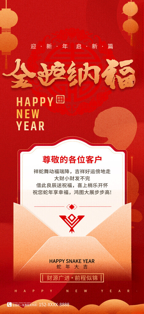 2025蛇年邀请函2025邀请函春节晚会舞台海报