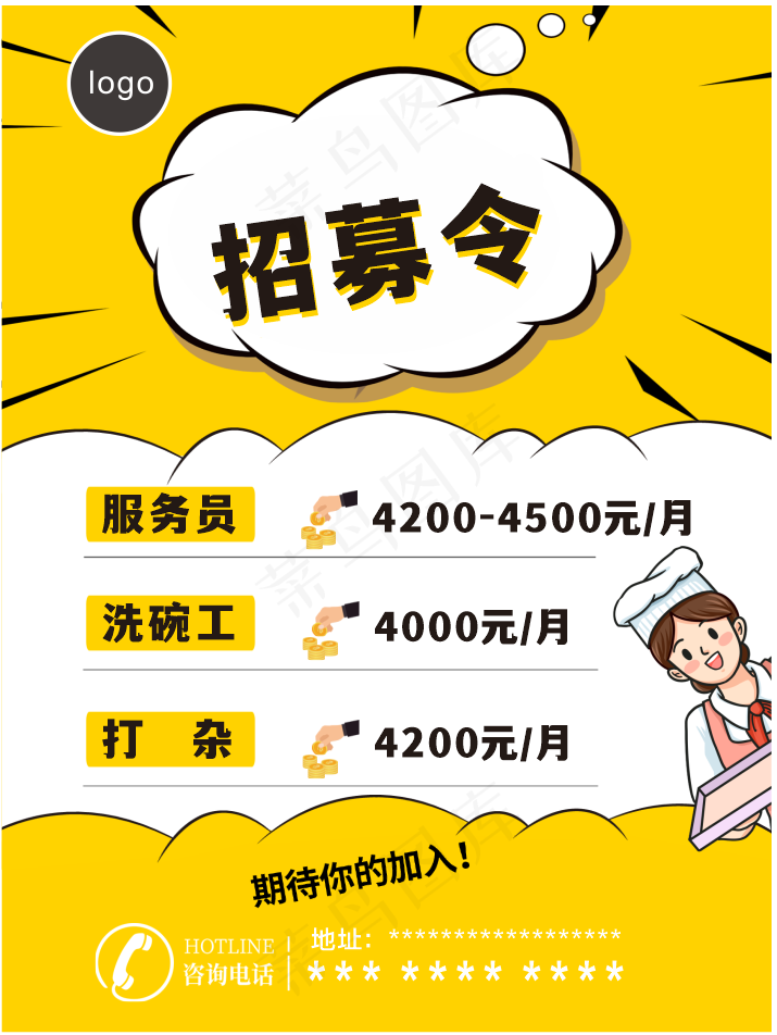 简约招募令海报