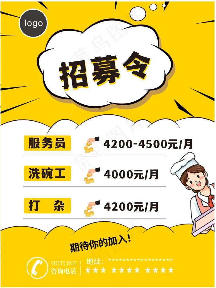 简约招募令海报