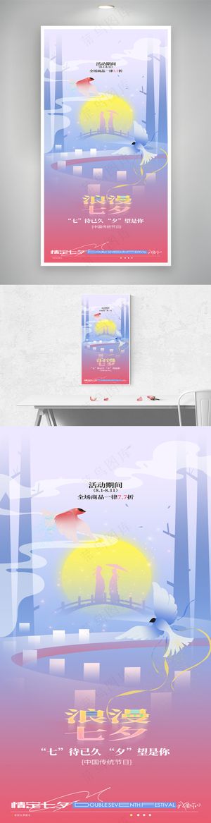 国风七夕节节日宣传海报