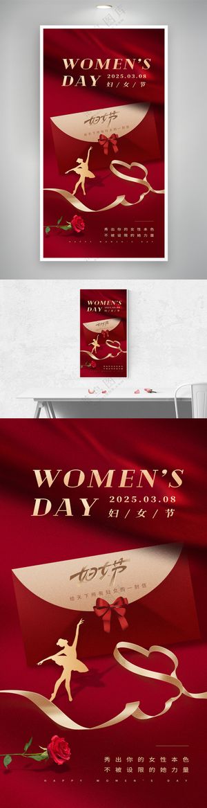 红色大气妇女节海报
