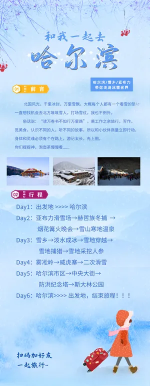 哈尔滨旅游北方三亚湾冰雪大世界海报