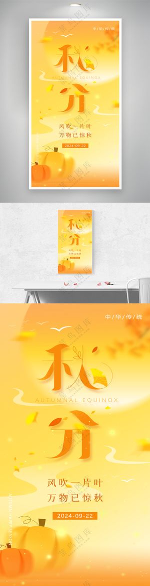 黄色简约意境秋分节气海报