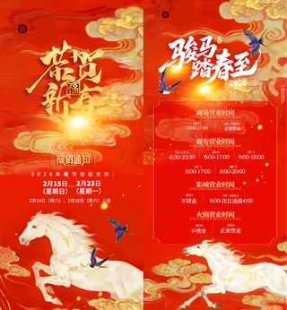 马年喜庆骏马踏春至新年春节放假通知