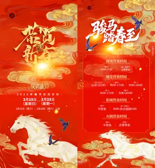 马年喜庆骏马踏春至新年春节放假通知