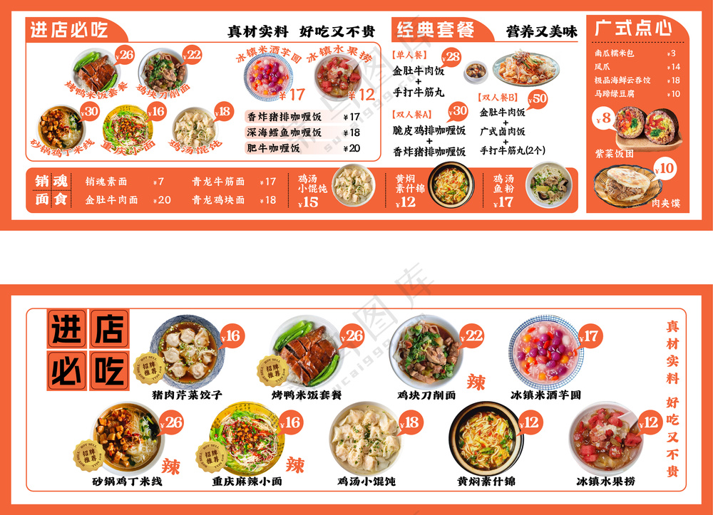 橙色餐饮食堂灯箱内容设计