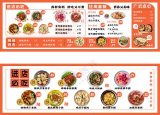 橙色餐饮食堂灯箱内容设计