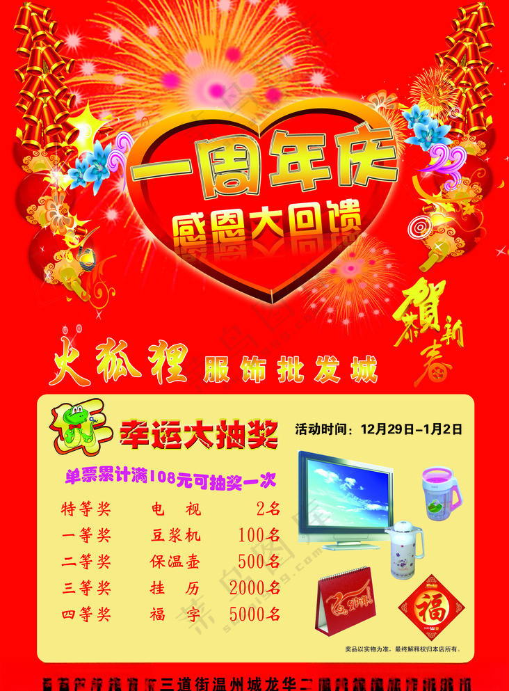 一周年庆一周年庆PSD海报