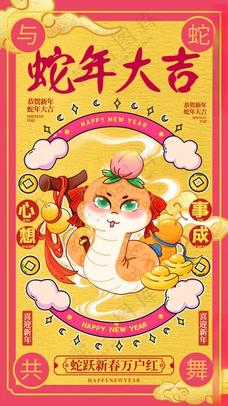 蛇年海报           元旦广告设计