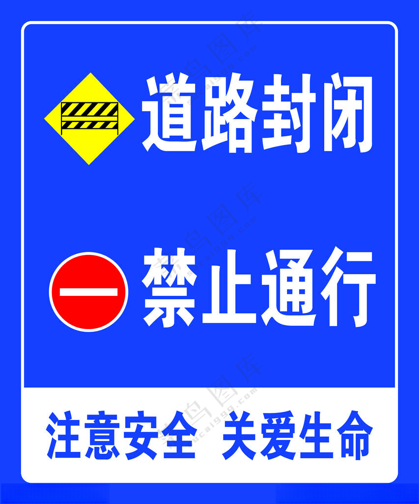 道路施工指示牌道路标识PSD分层素材