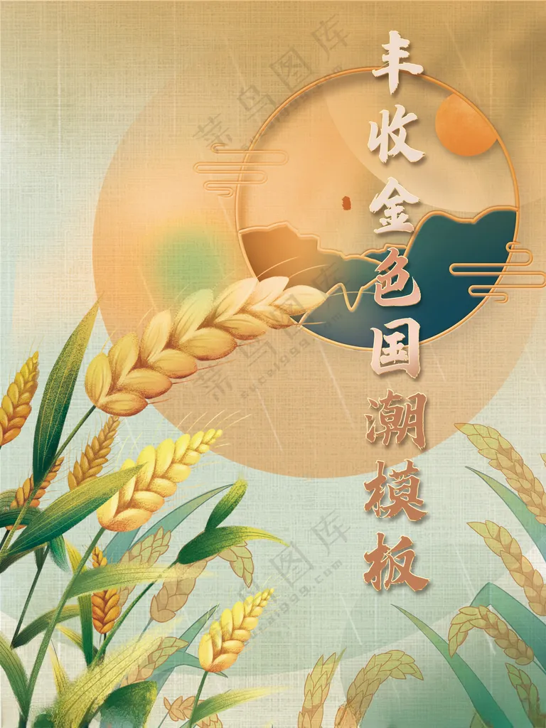 稻谷丰收金色国潮海报秋季秋收