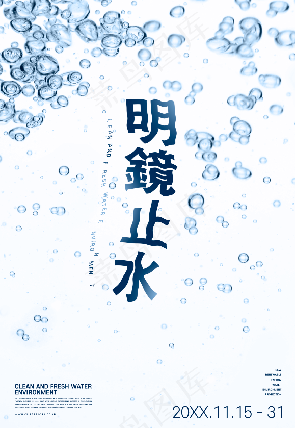 白色动态水滴创意透明水珠海报 