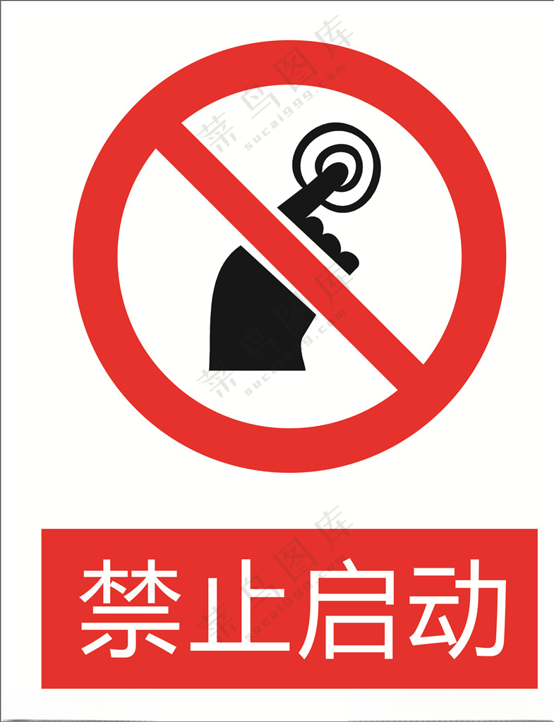 禁止启动图标禁止启动启动