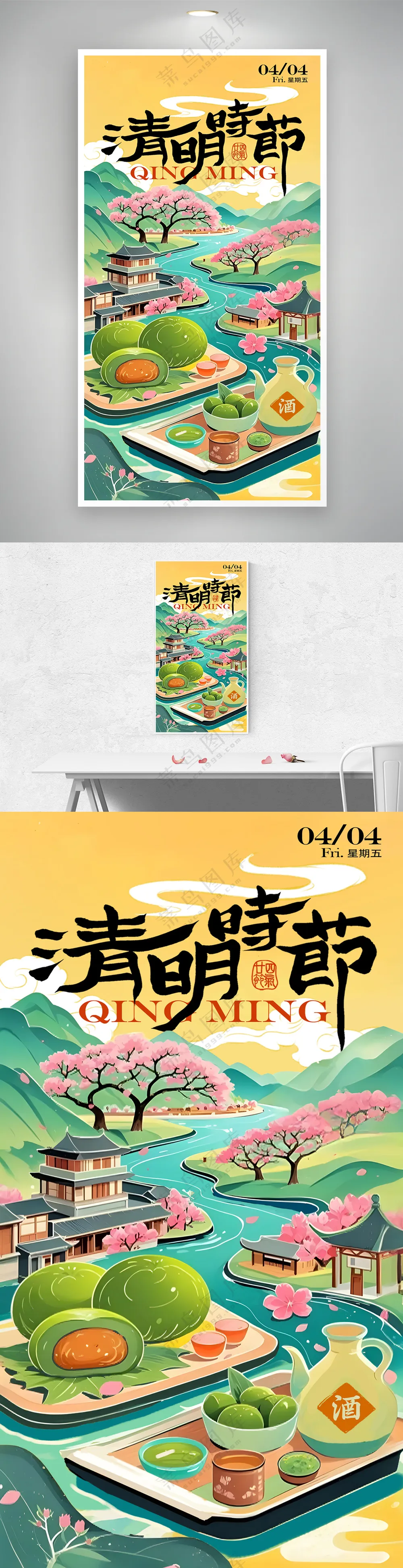 清明节青团酒节气插画海报