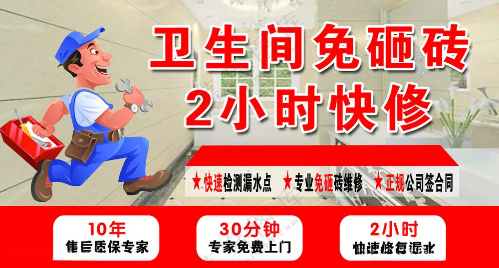 维修卡通人物PSD分层素材