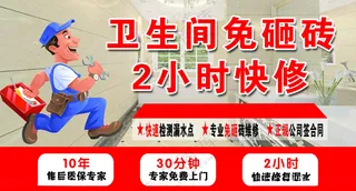 维修卡通人物PSD分层素材