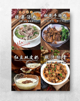 猪杂汤粉  秘制牛腩饭 秘制牛腩饭菜图海报