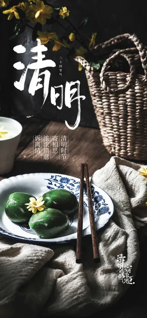 清明节节日传统活动宣传海报