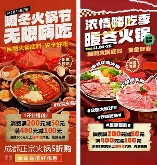 火锅美食海报广告设计