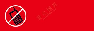 红色展板 手机