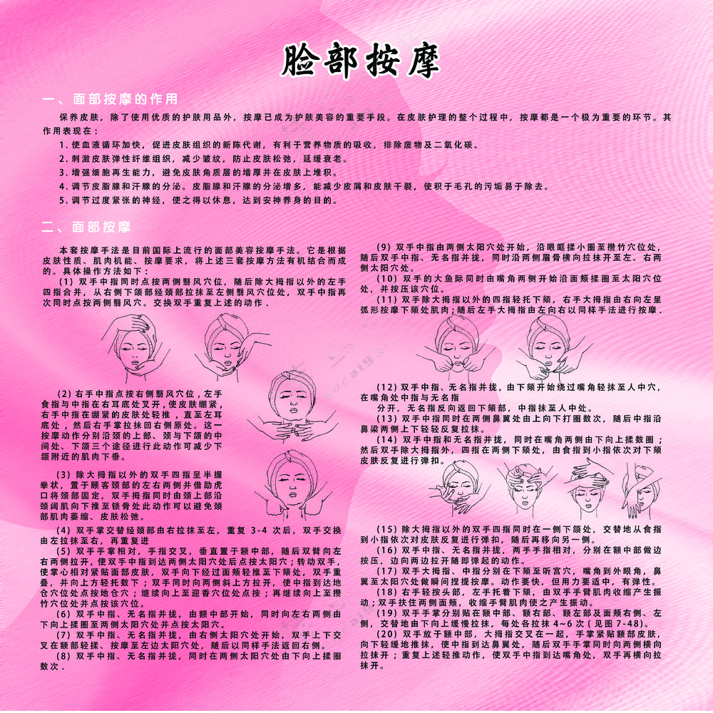 粉色简约面部按摩