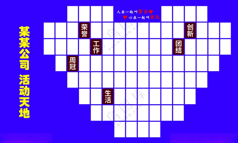 企业活动天地照片墙照片墙设计