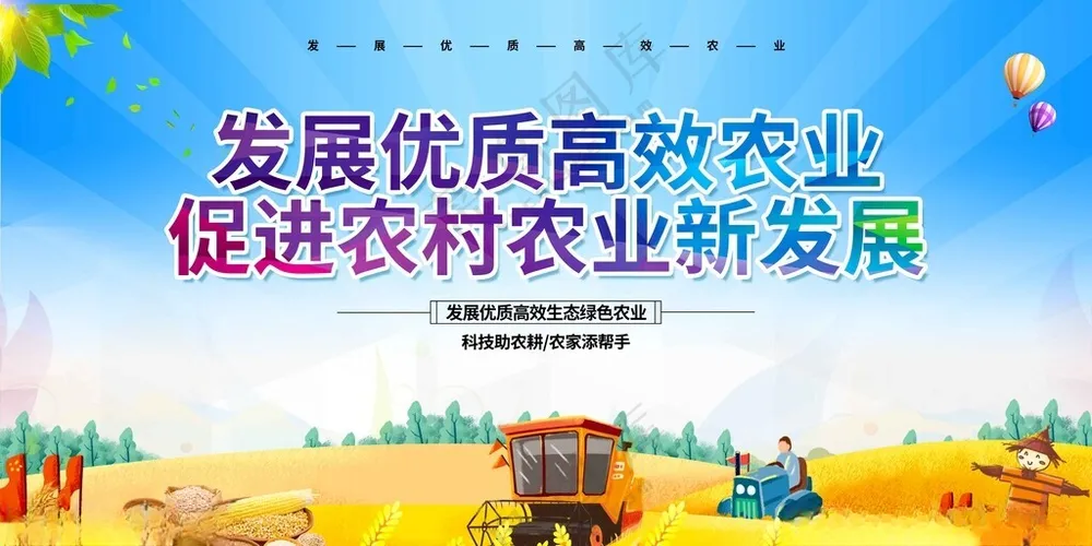 促进农村农业新发展直播间农产品直播间海报