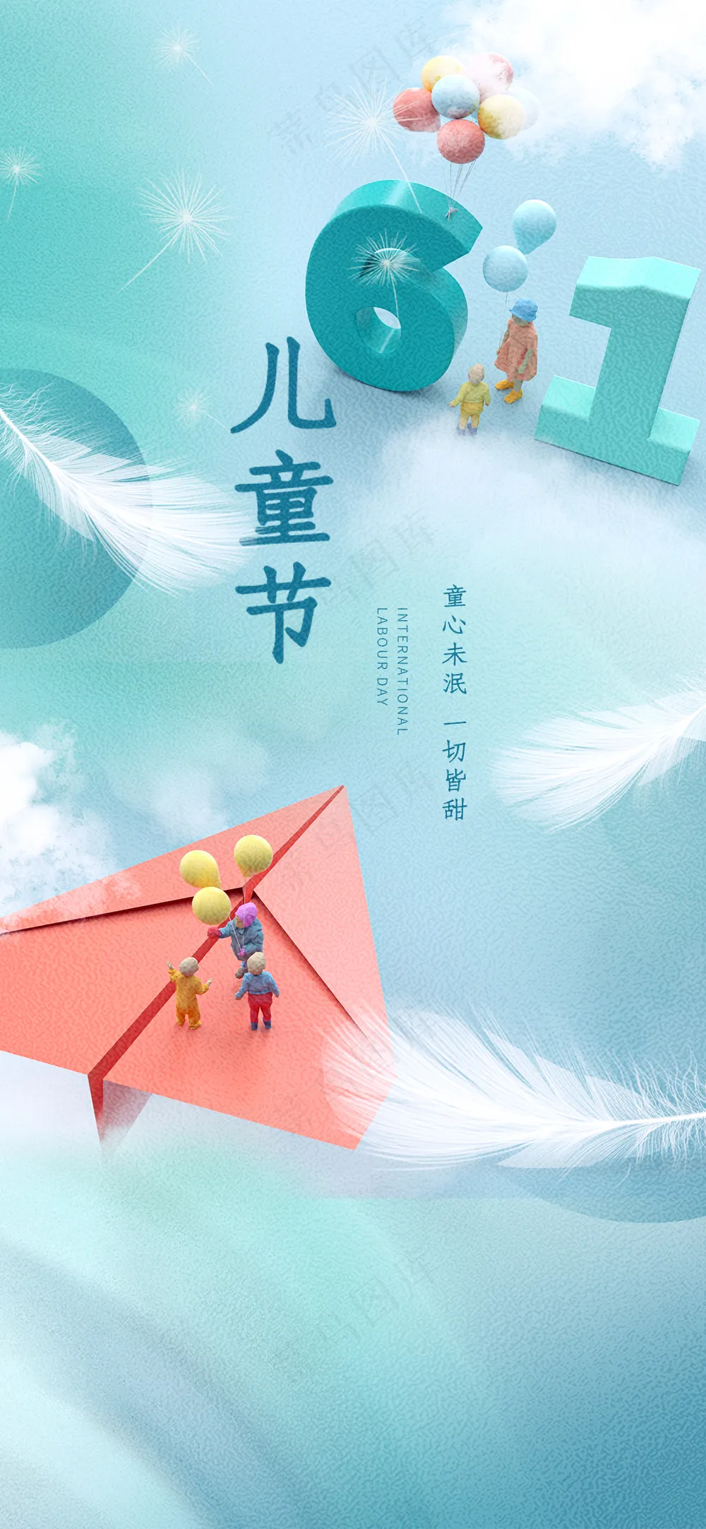 可爱儿童节快乐卡通海报