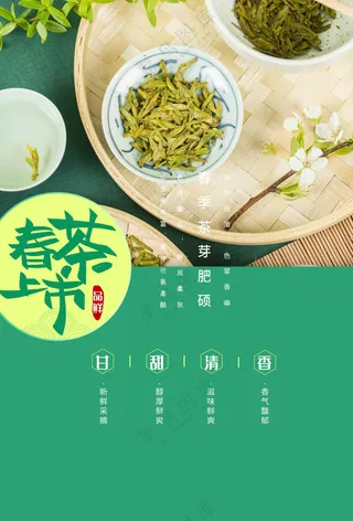 春茶上新促销活动宣传海报
