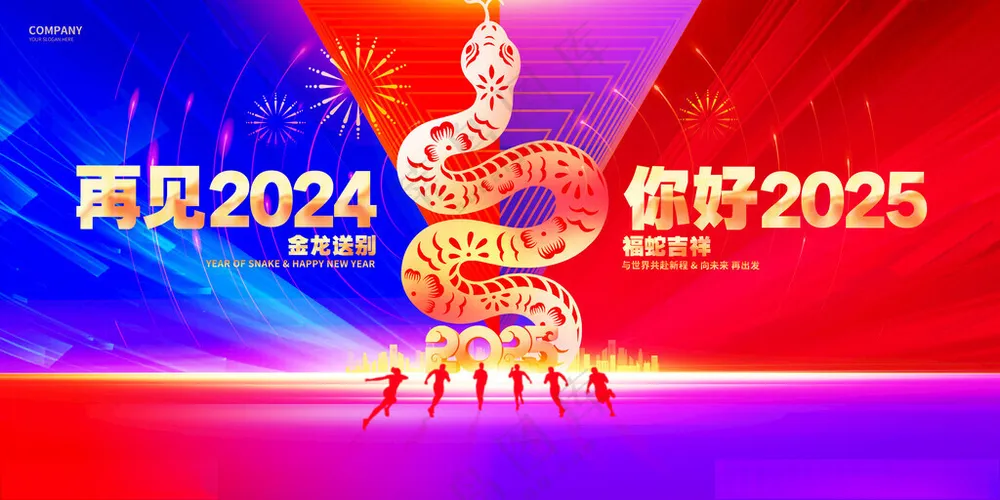 2025年会背景板年会颁奖典礼设计