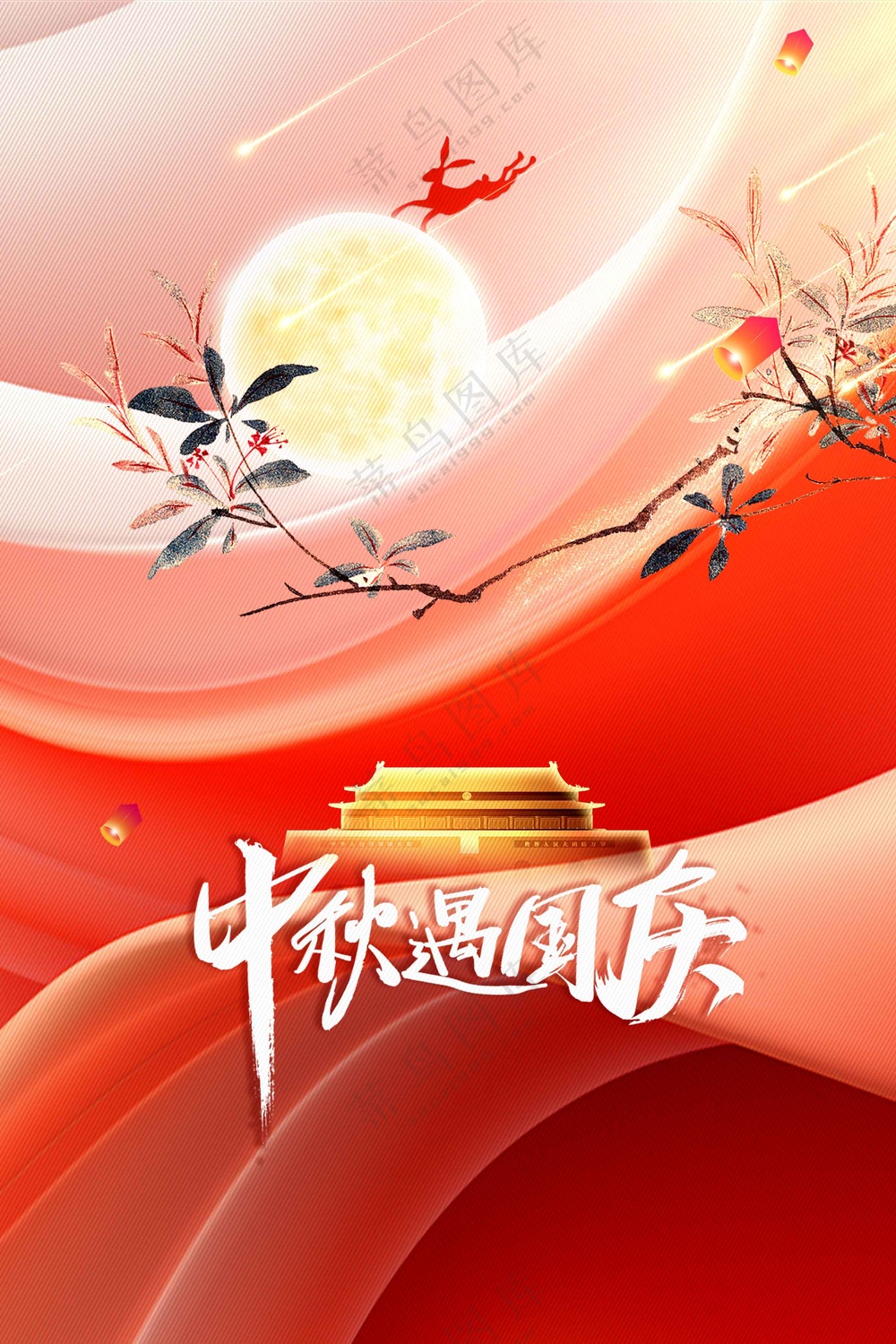 中秋国庆节节日活动海报