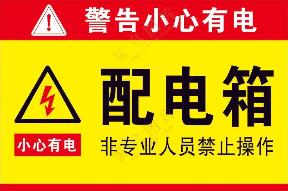 配电箱标识标牌
