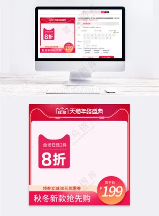 高端传统电商促销主图