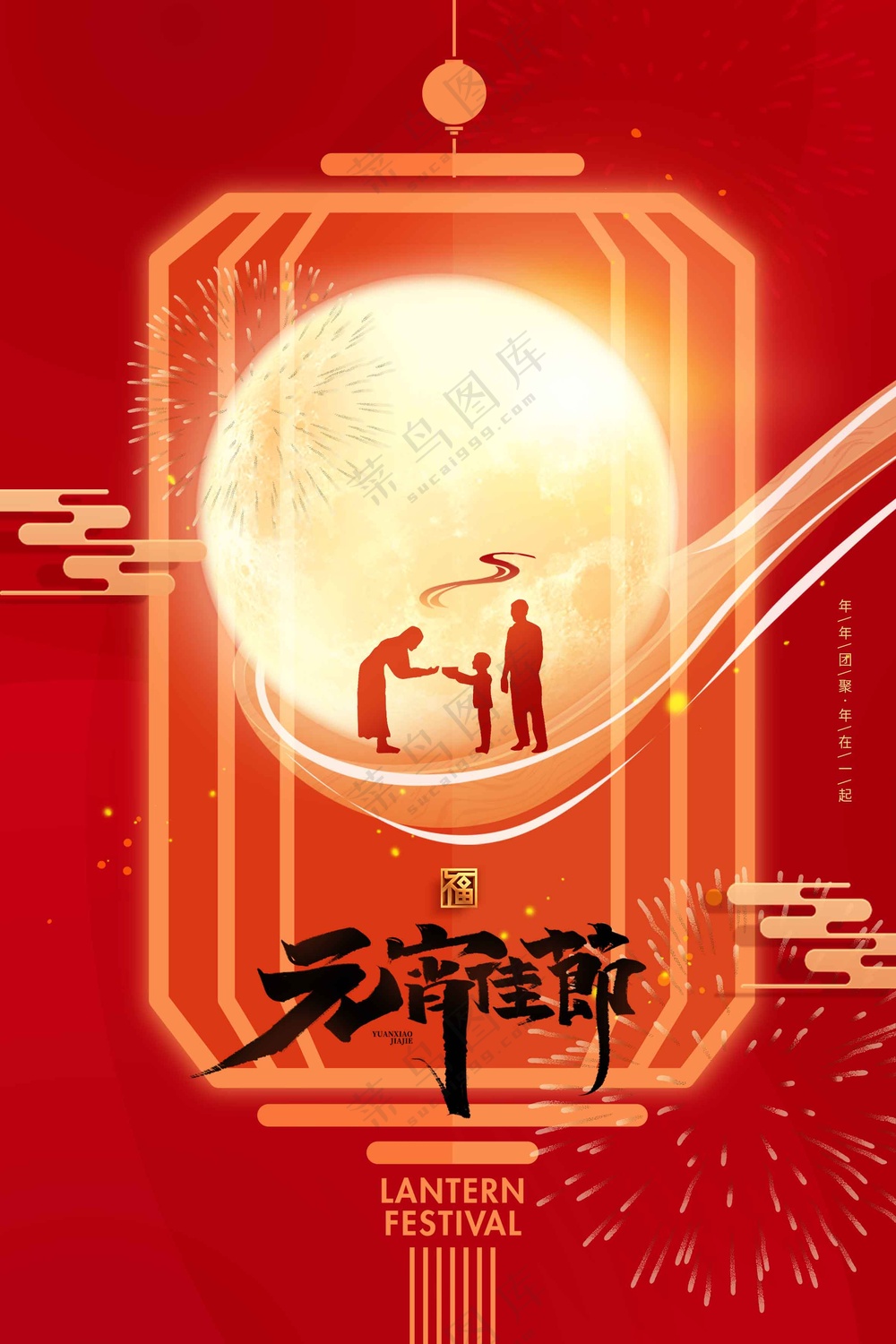 元宵节节日复古活动海报