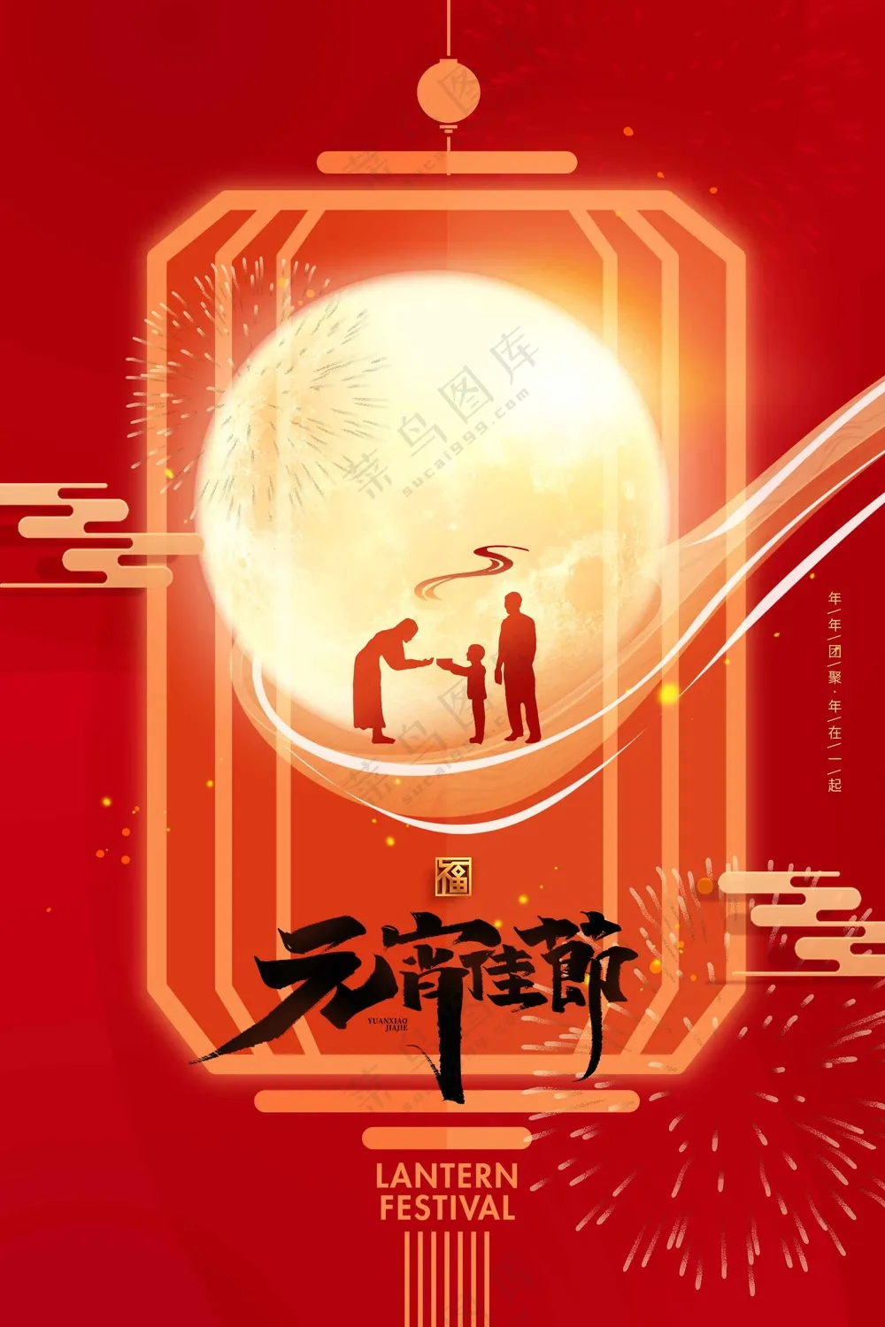 元宵节节日复古活动海报
