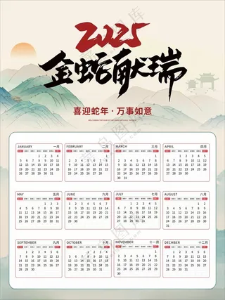 蛇年日历蛇年年历2025日期海报