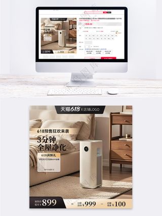 618净化器家电主图