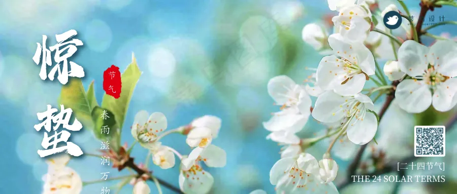 惊蛰公众号首图