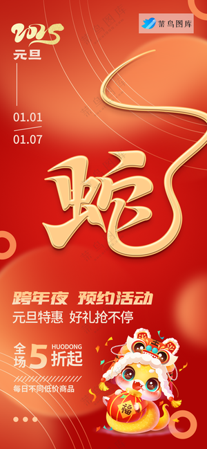 春节海报2025蛇年海报简约风新春海报2025海报2025新年海报
